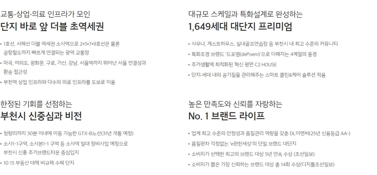 부천_e편한세상_부천_어반스퀘어_모델하우스_입지3.jpg